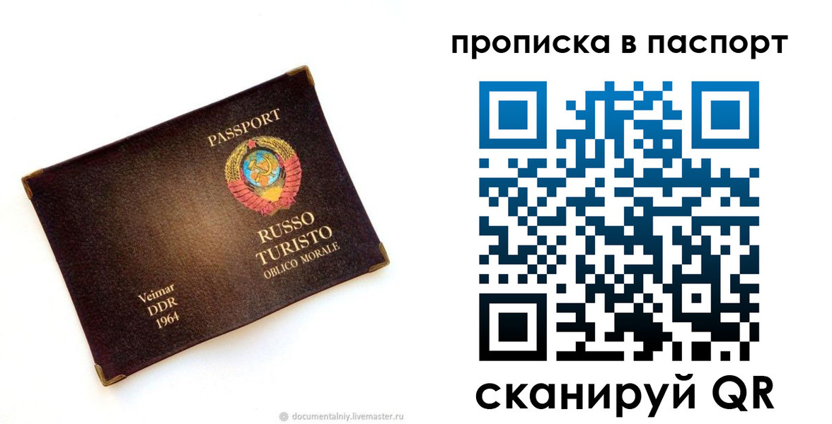 прописка ребенка в Иркутской области