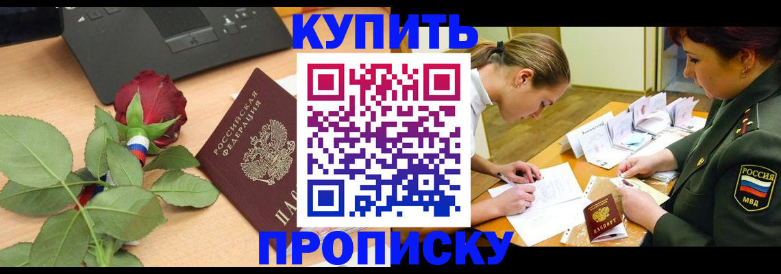 прописка регистрация в Иркутской области