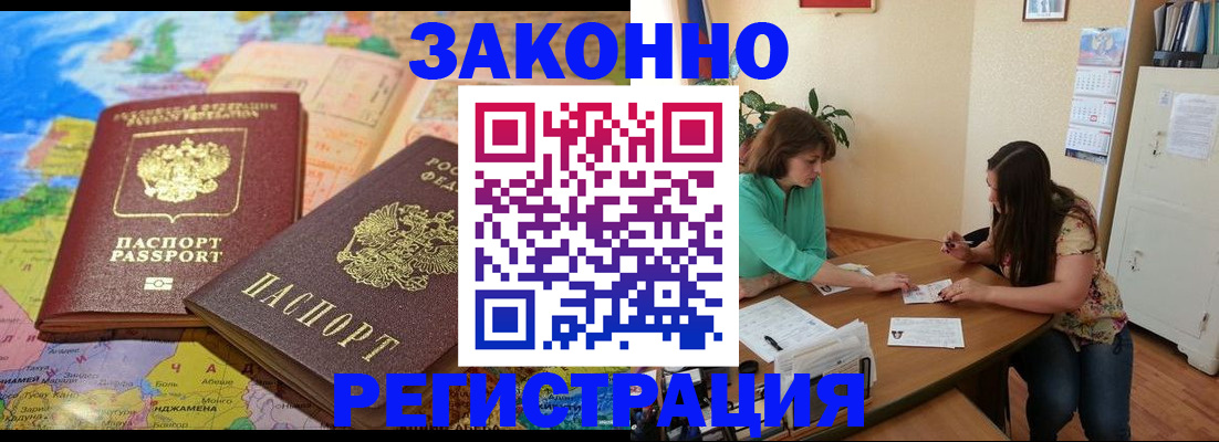 прописка штамп в Иркутской области